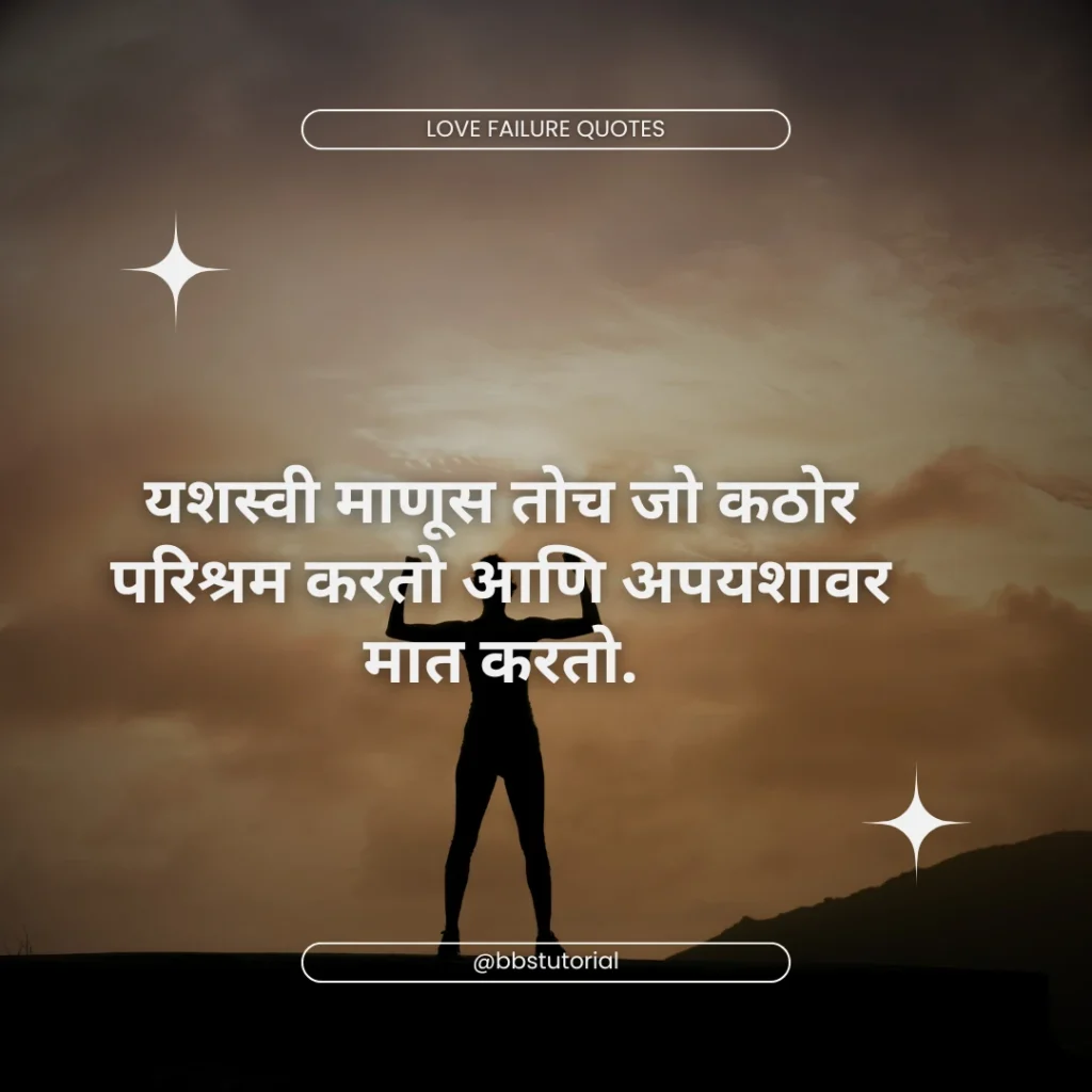 Motivational Quotes in Marathi