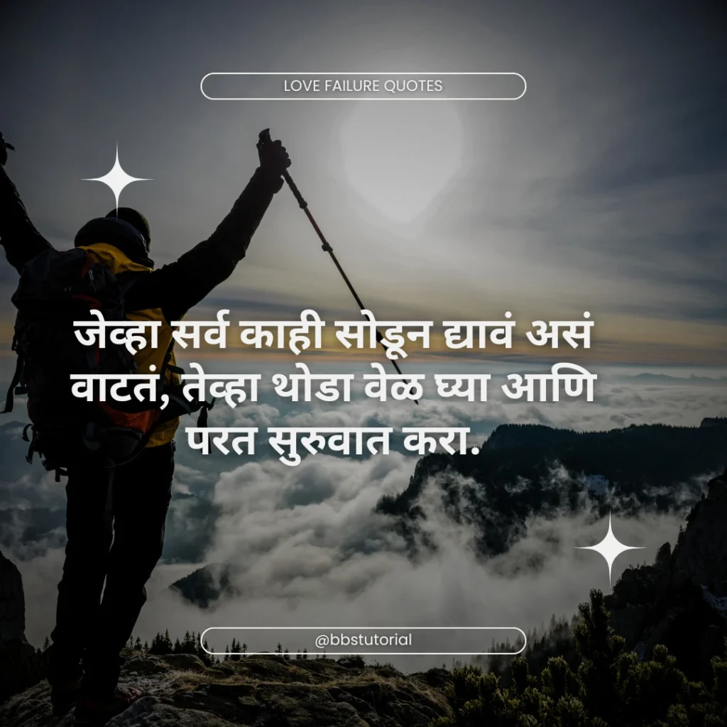 Motivational Quotes in Marathi