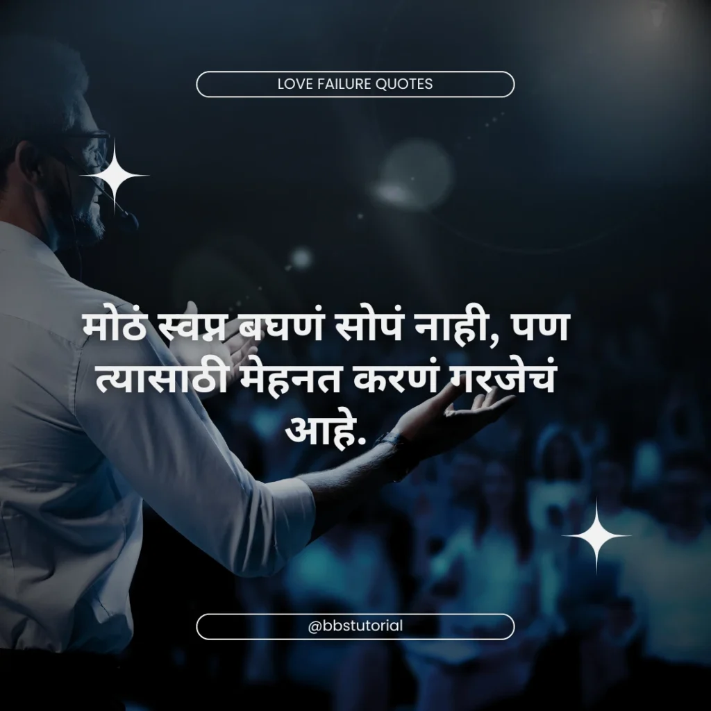 Motivational Quotes in Marathi